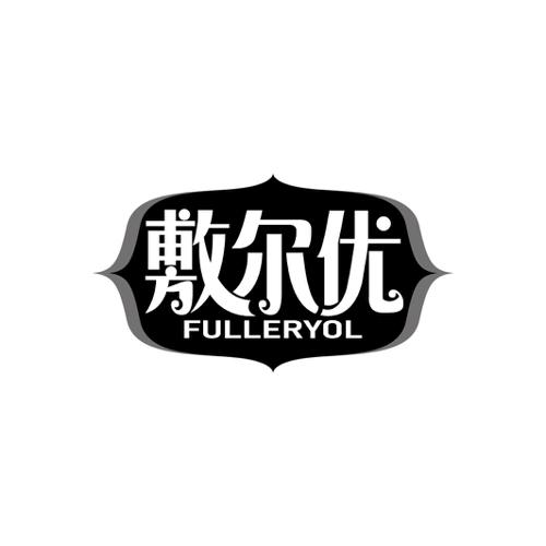 敷尔优FULLERYOL