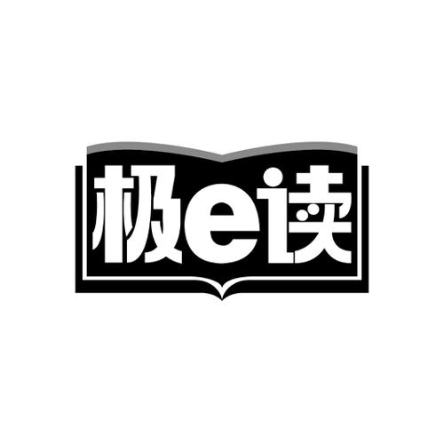 极读E