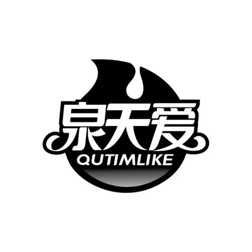 泉天爱QUTIMLIKE