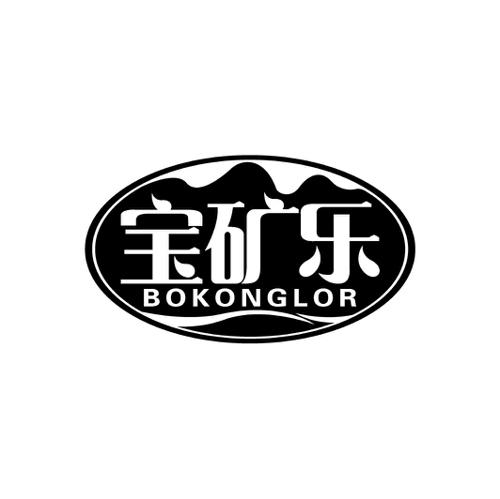 宝矿乐BOKONGLOR