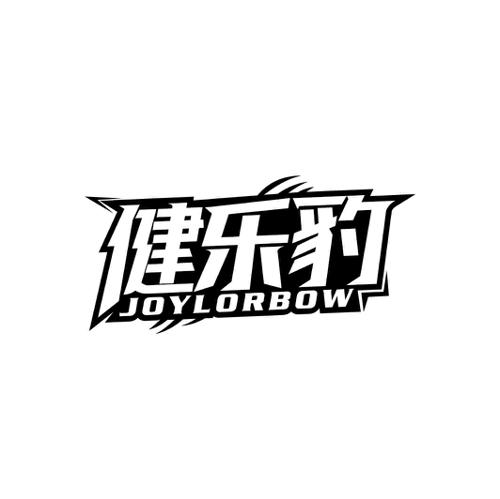 健乐豹JOYLORBOW