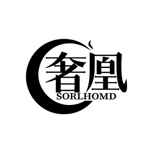 奢凰SORLHOMD