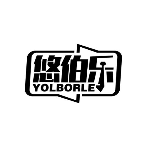 悠伯乐YOLBORLE