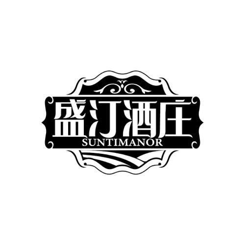 盛汀酒庄SUNTIMANOR