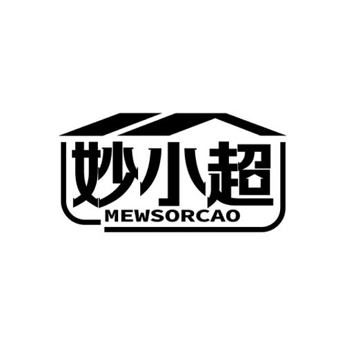 妙小超MEWSORCAO