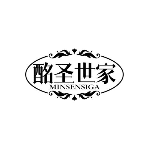 酩圣世家MINSENSIGA