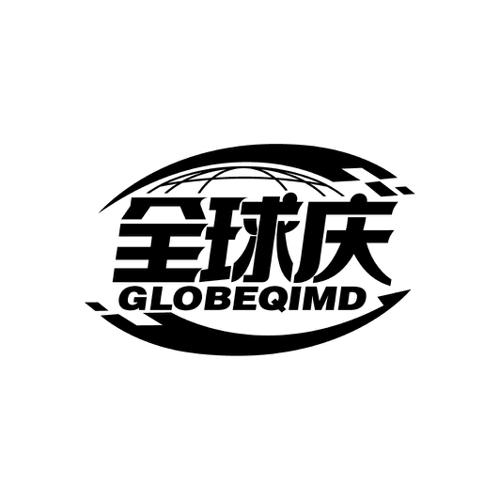 全球庆GLOBEQIMD