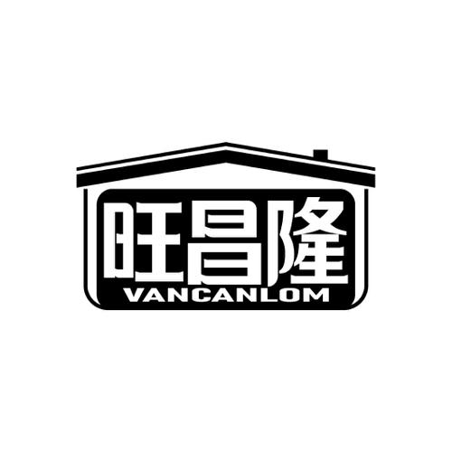 旺昌隆VANCANLOM