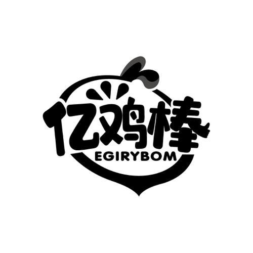 亿鸡棒EGIRYBOM