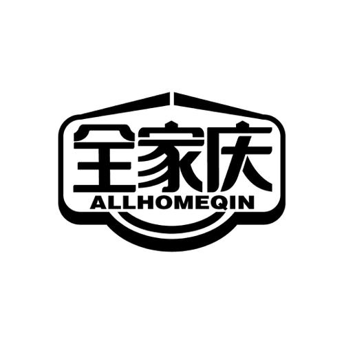 全家庆ALLHOMEQIN