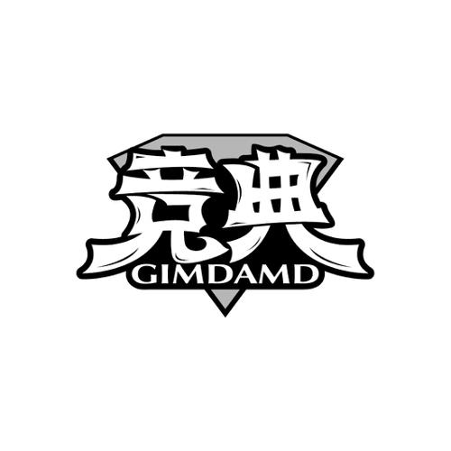 竞典GIMDAMD