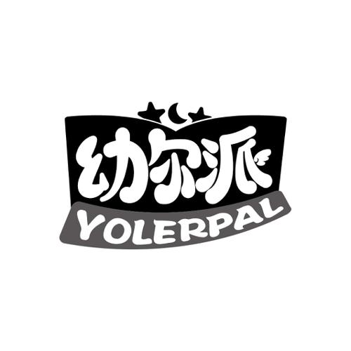 幼尔派YOLERPAL