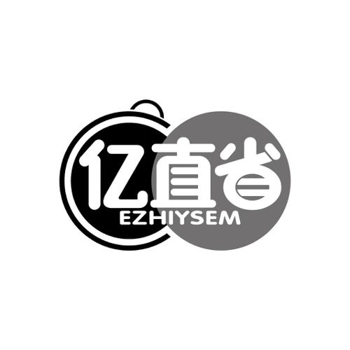 亿直省EZHIYSEM