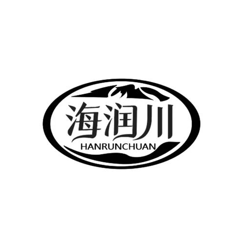 海润川HANRUNCHUAN