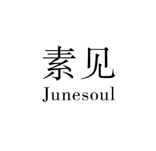 素见JUNESOUL