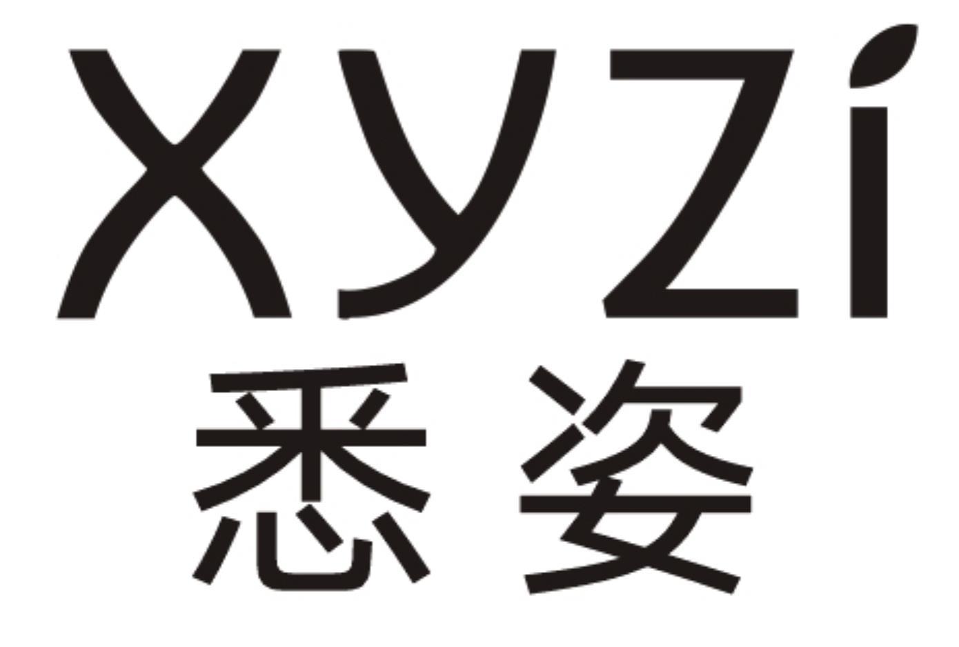 悉姿XYZI