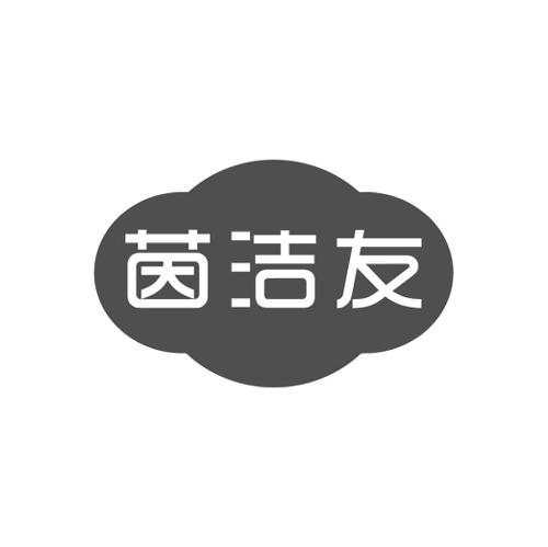 茵洁友