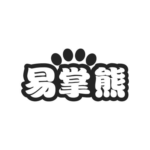 易掌熊