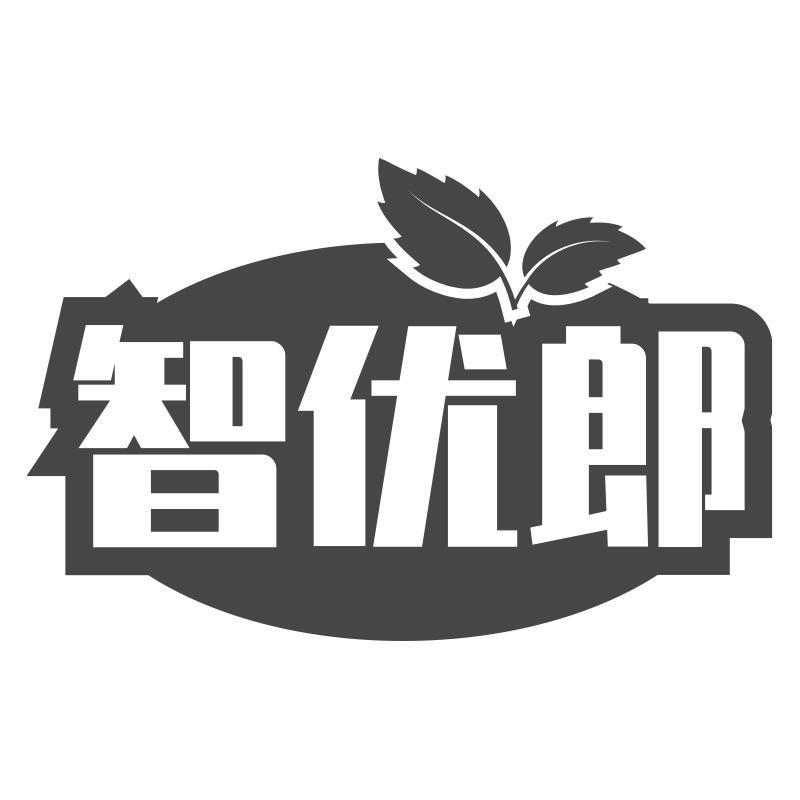 智优郎