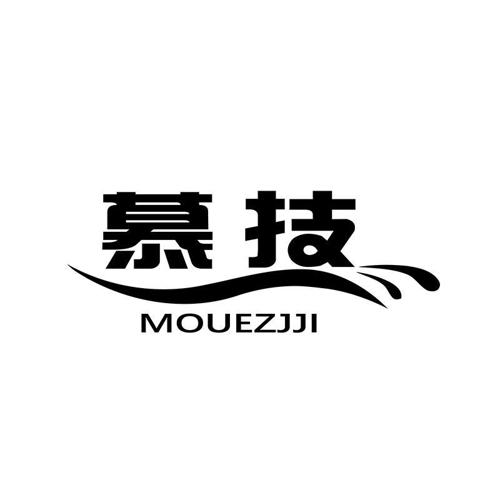 慕技MOUEZJJI