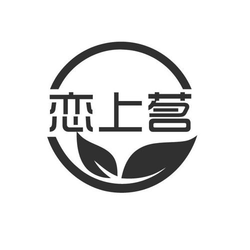 恋上茗