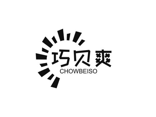 巧贝爽CHOWBEISO