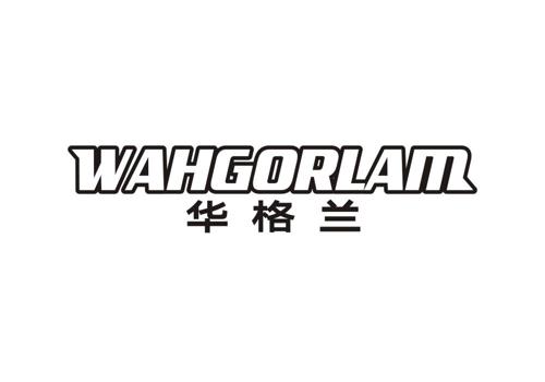 华格兰WAHGORLAM