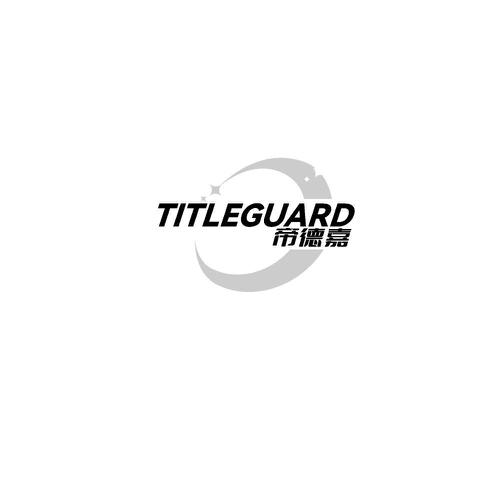 帝德嘉TITLEGUARD