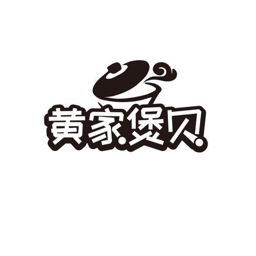 黄家煲贝