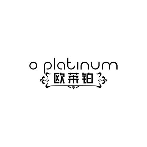 欧莱铂OPLATINUM