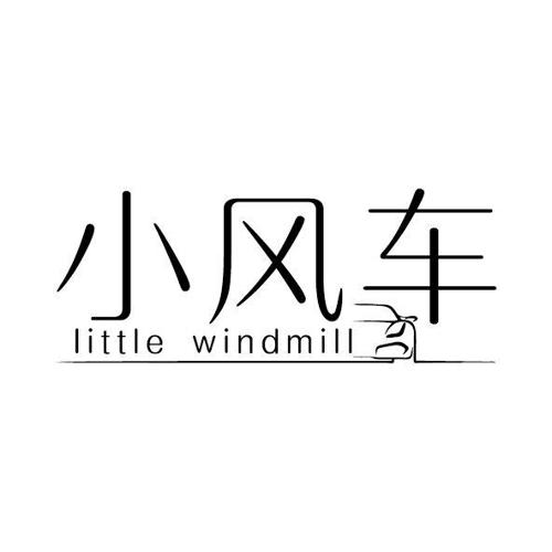 小风车LITTLEWINDMILL