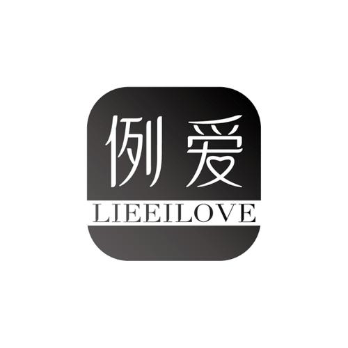 例爱LIEEILOVE