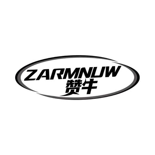 赞牛ZARMNUW