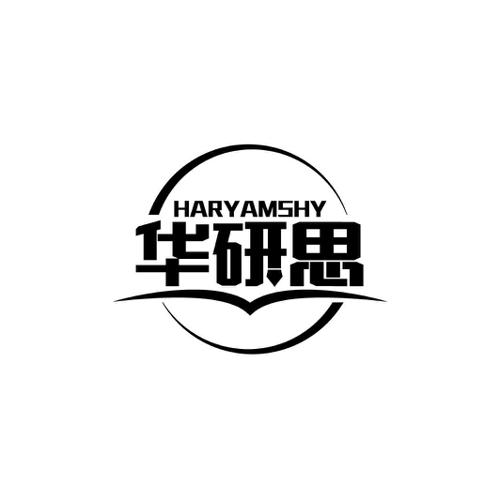 华研思HARYAMSHY