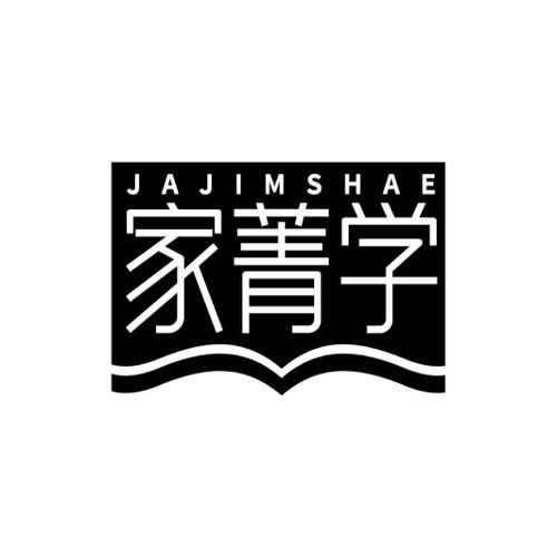 家菁学JAJIMSHAE