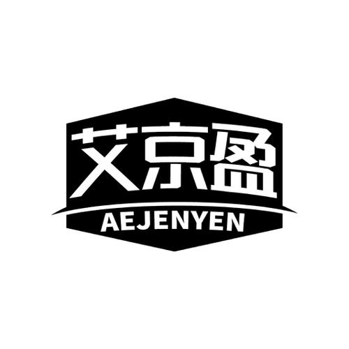 艾京盈AEJENYEN