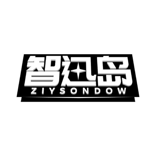 智迅岛ZIYSONDOW