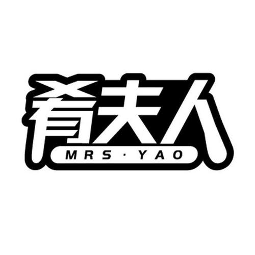 肴夫人MRSYAO