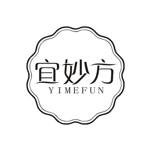 宜妙方YIMEFUN