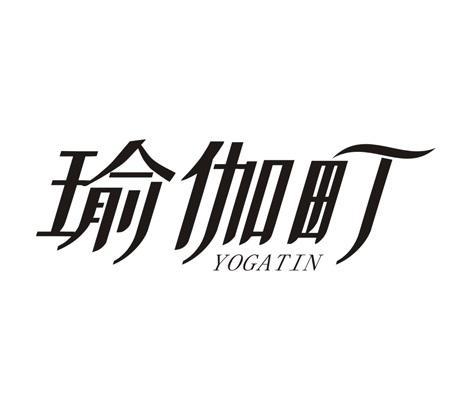 瑜伽町YOGATIN