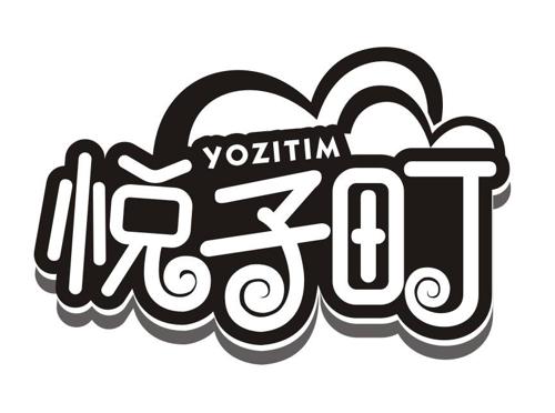 悦子町YOZITIM