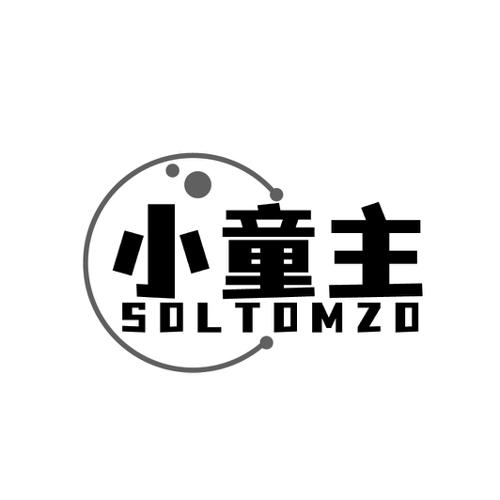 小童主SOLTOMZO