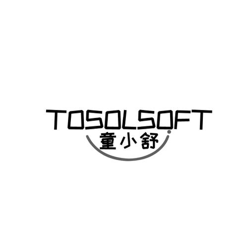 童小舒TOSOLSOFT