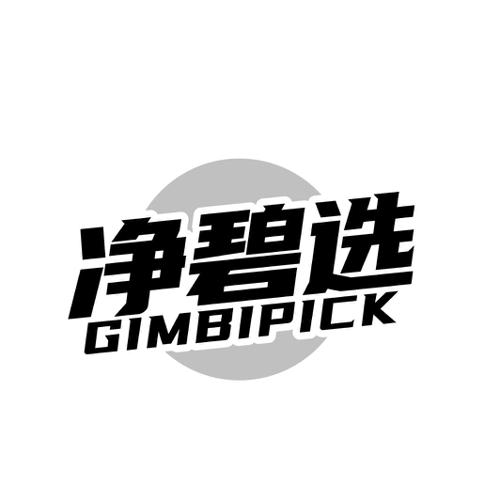 净碧选GIMBIPICK