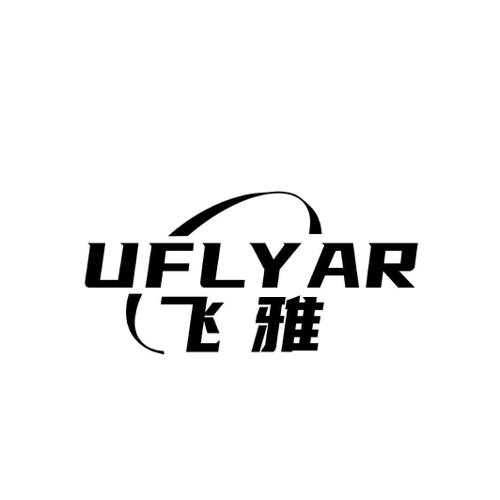 飞雅UFLYAR