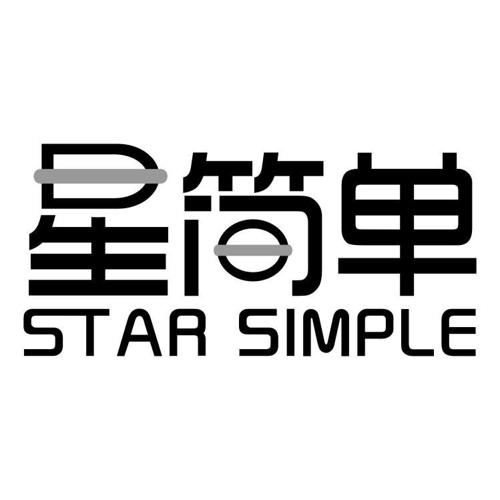 星简单STARSIMPLE