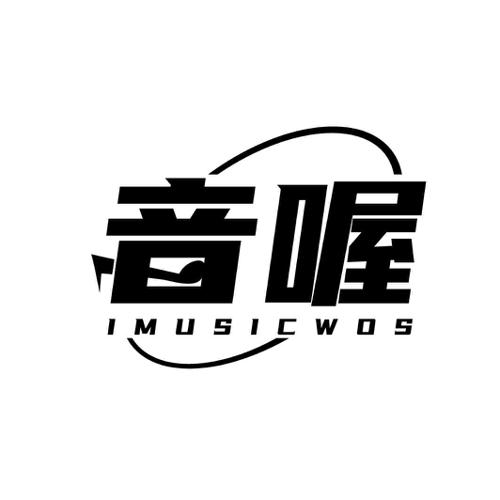 音喔IMUSICWOS