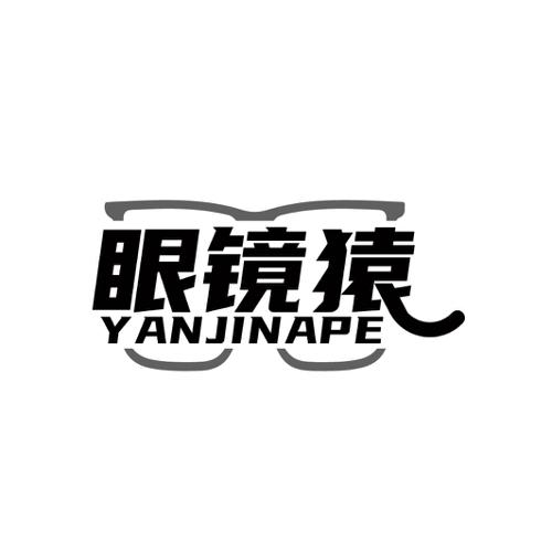 眼镜猿YANJINAPE