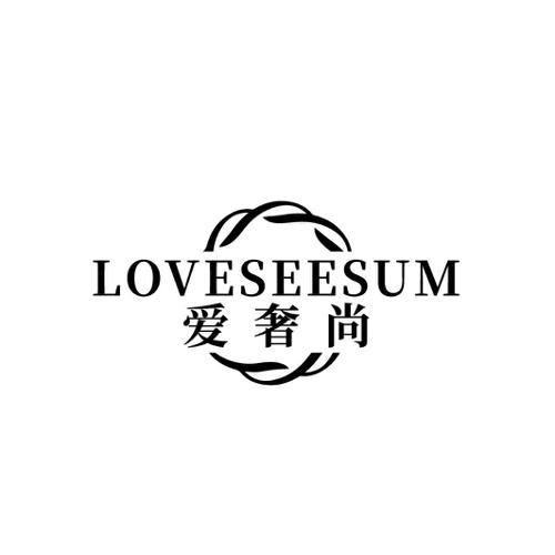 爱奢尚LOVESEESUM