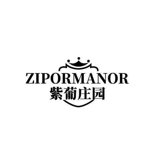 紫葡庄园ZIPORMANOR